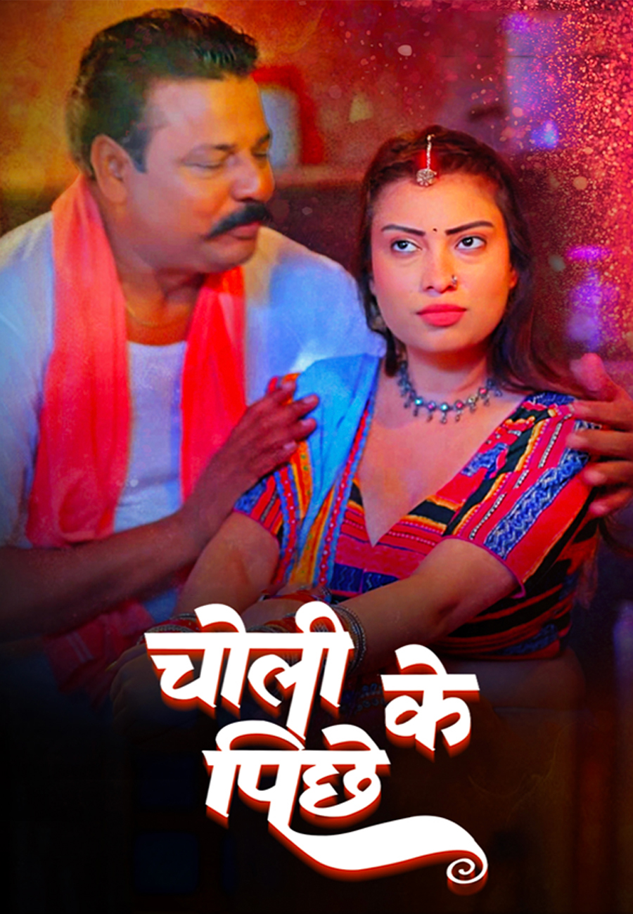 Choli Ke Peeche