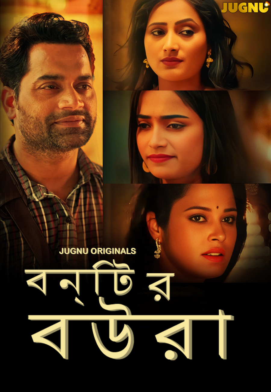 Bunty Ki Biwiyan Bengali