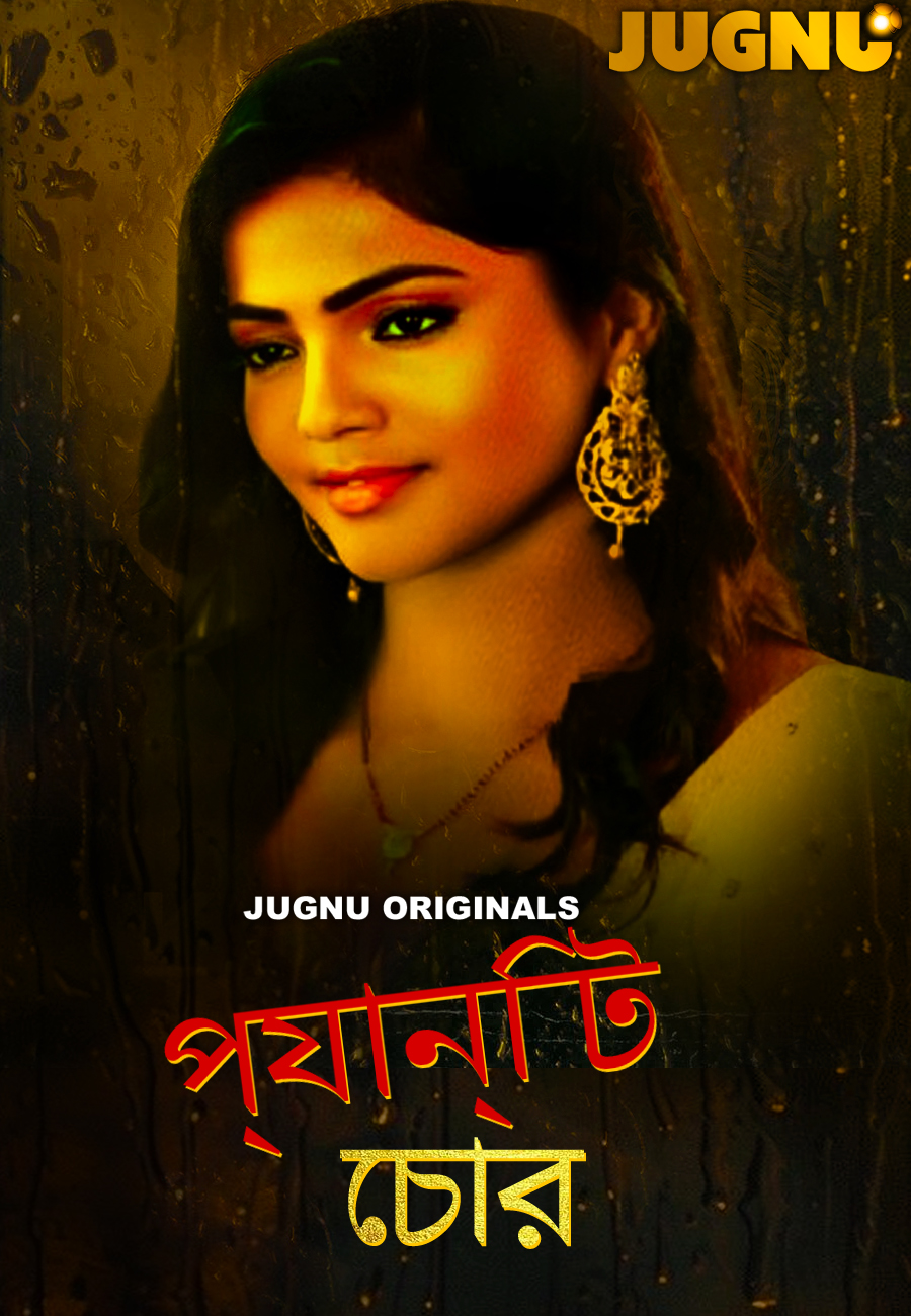 Panty Chor Bangla