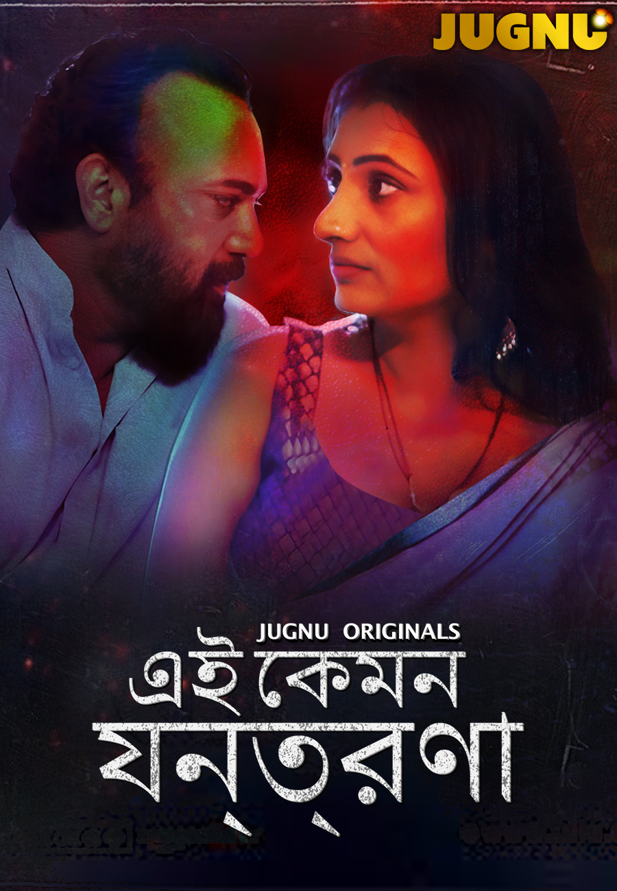 Yeh Kaisi Tadap Bangla