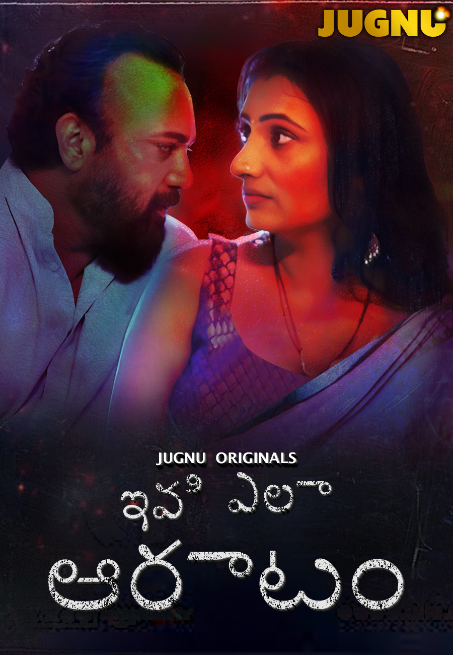 Yeh Kaisi Tadap Telugu